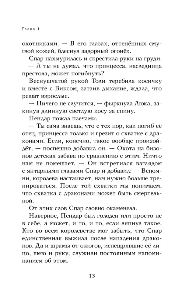 Драконья луна